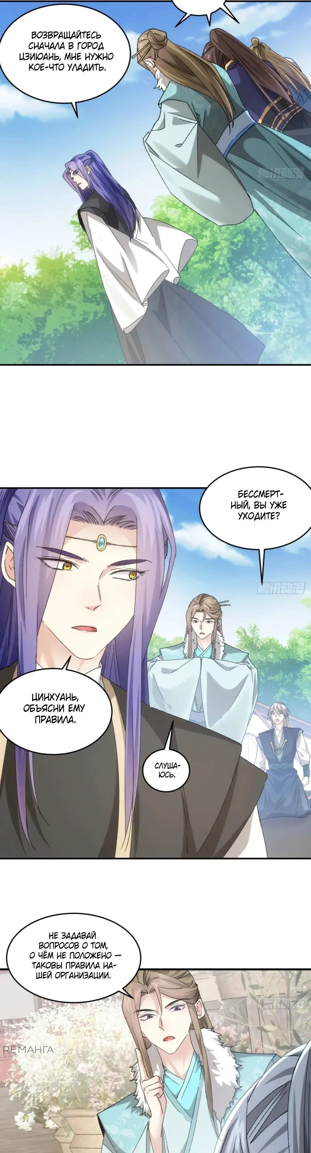 Манга Я не играю по правилам - Глава 139 Страница 3