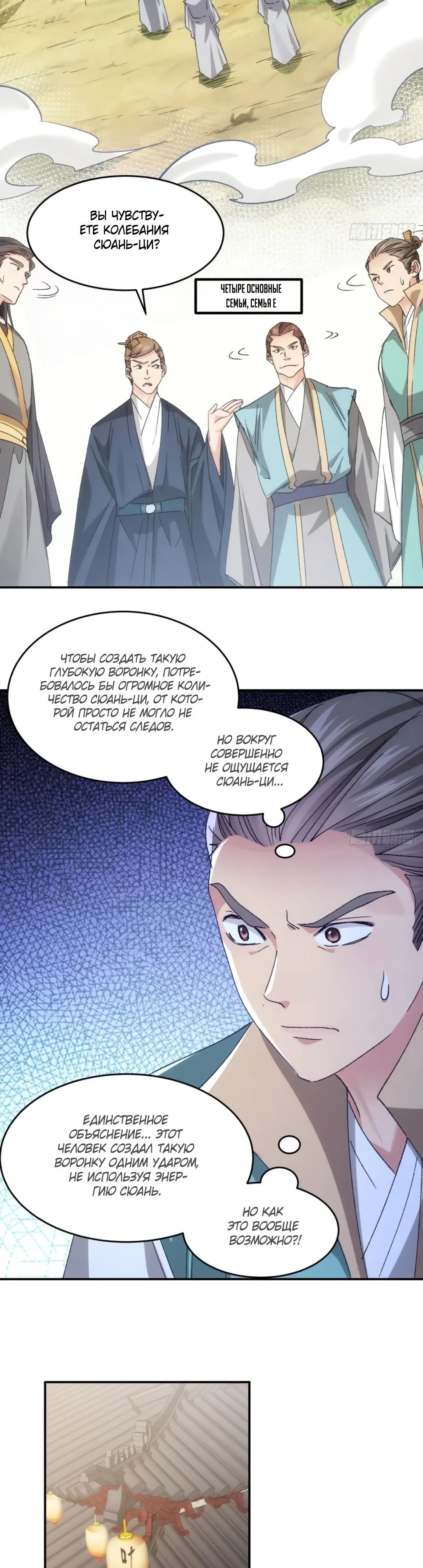 Манга Я не играю по правилам - Глава 139 Страница 10