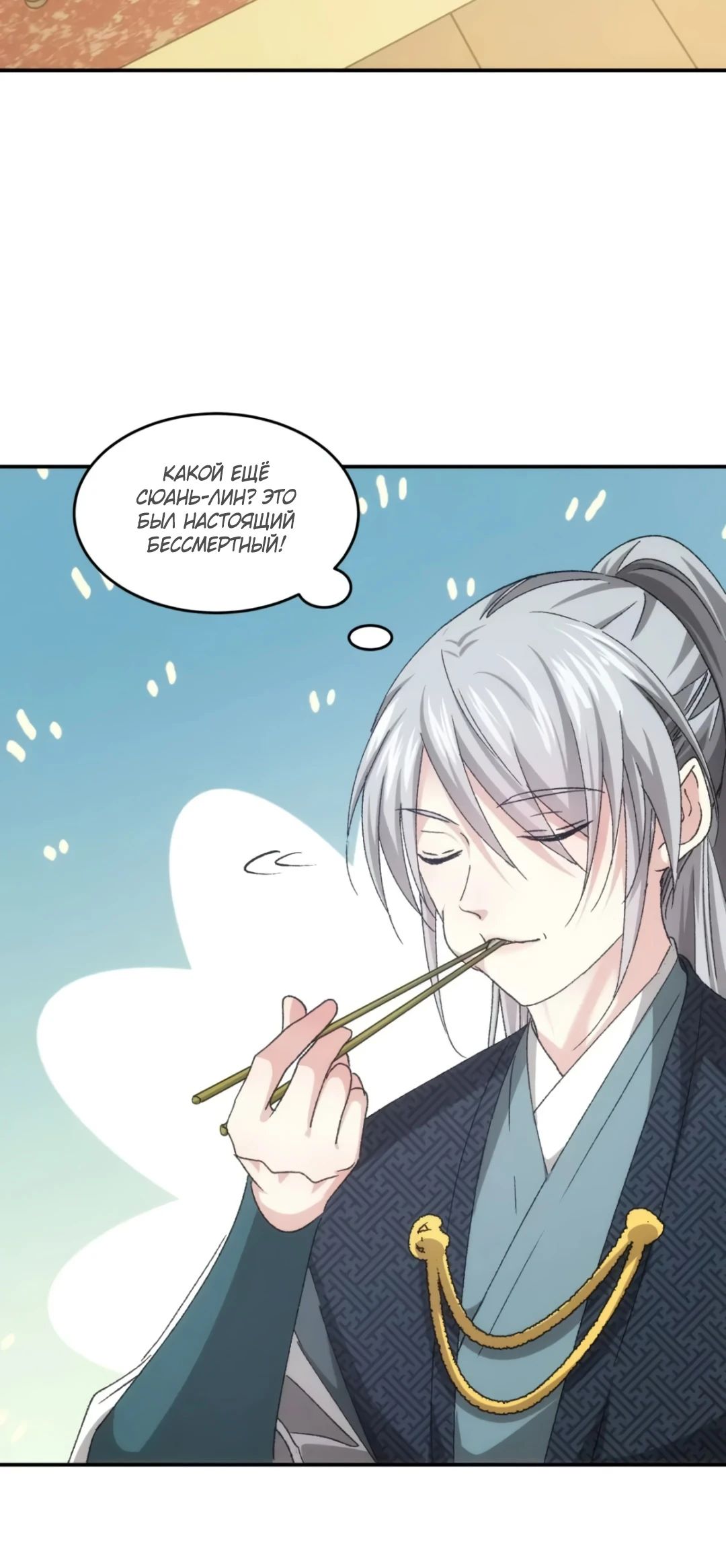 Манга Я не играю по правилам - Глава 139 Страница 12