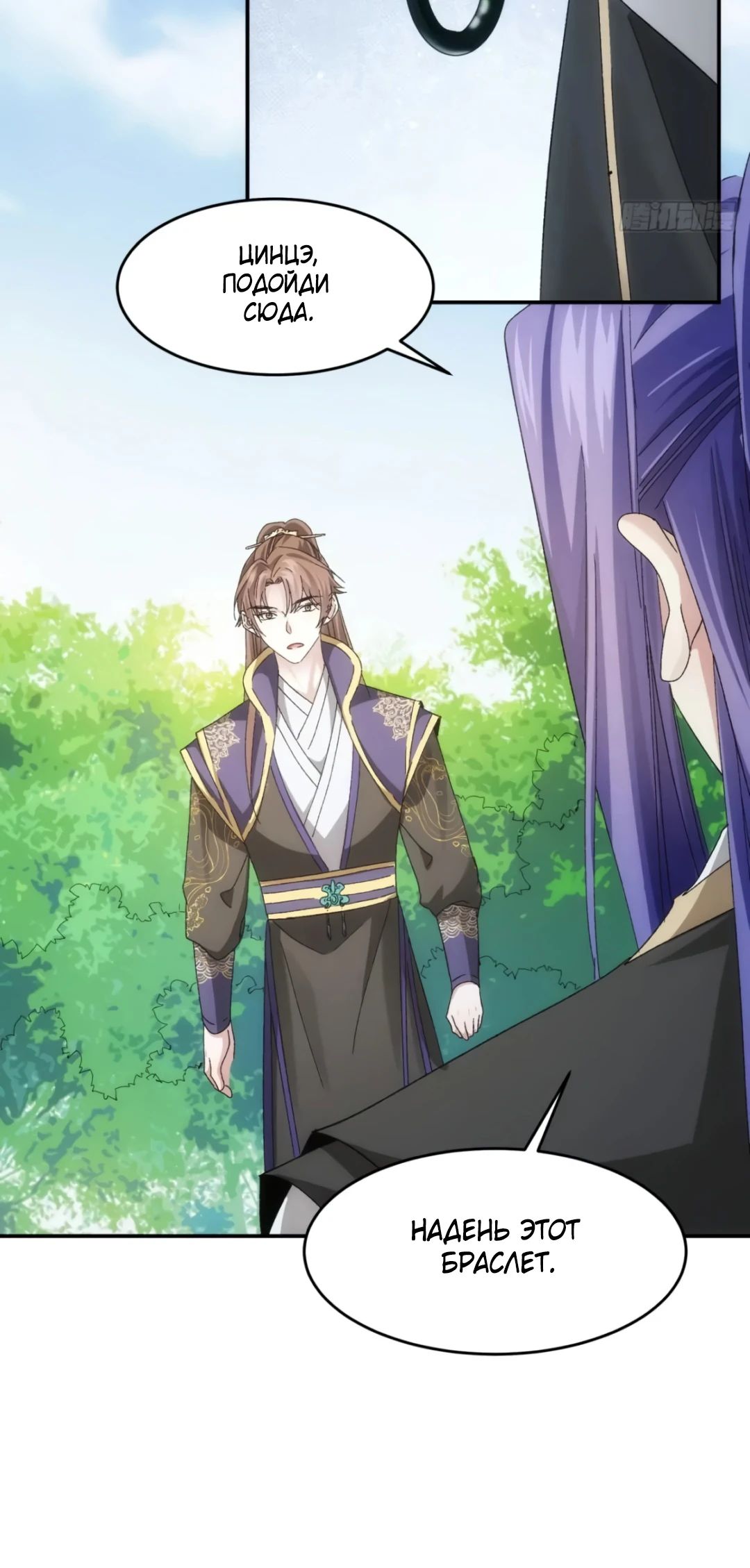 Манга Я не играю по правилам - Глава 138 Страница 4