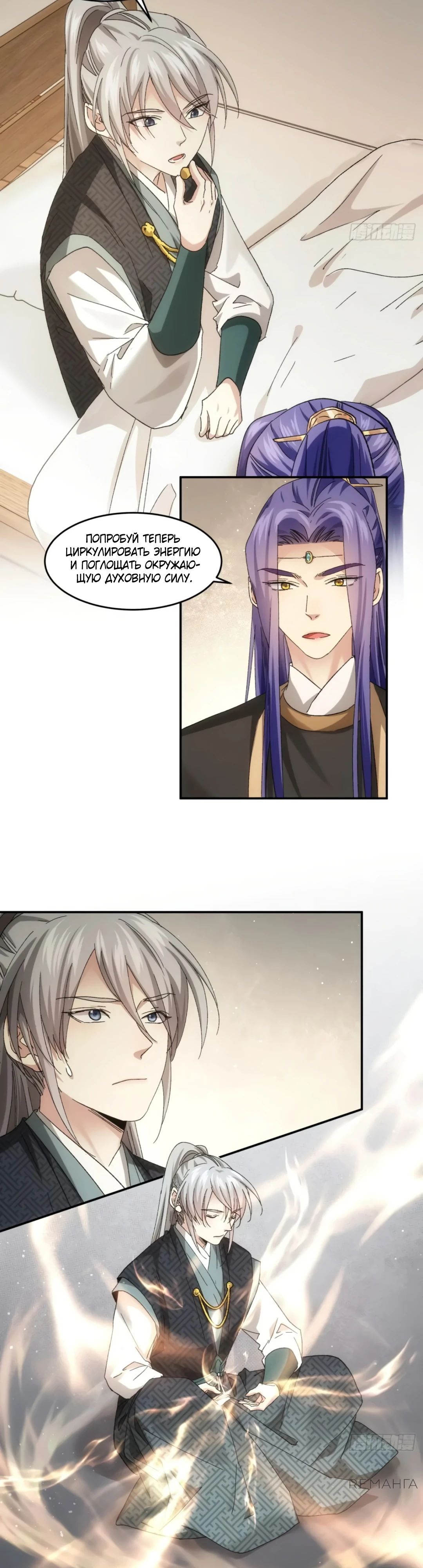 Манга Я не играю по правилам - Глава 138 Страница 10