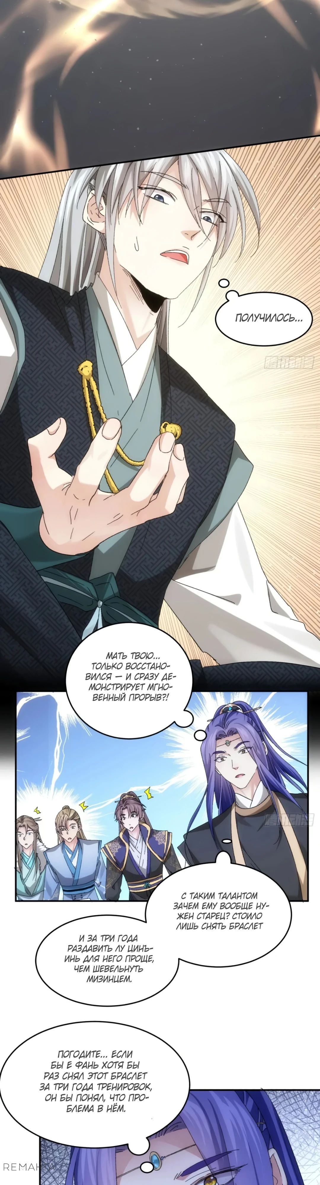 Манга Я не играю по правилам - Глава 138 Страница 11