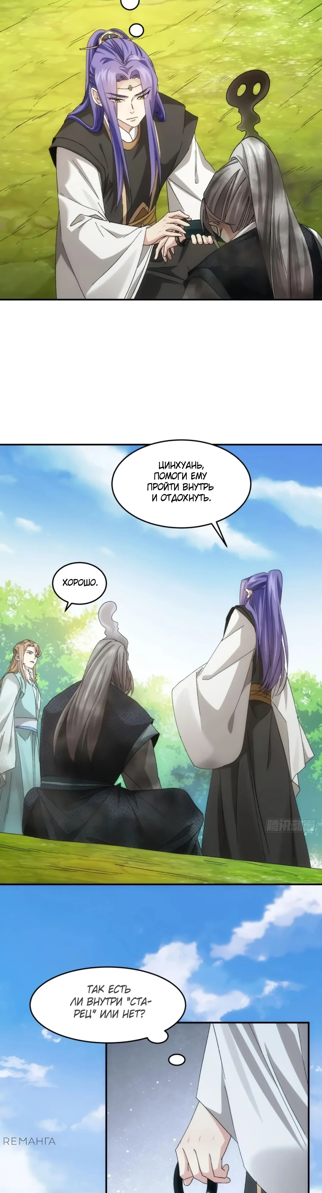 Манга Я не играю по правилам - Глава 138 Страница 3