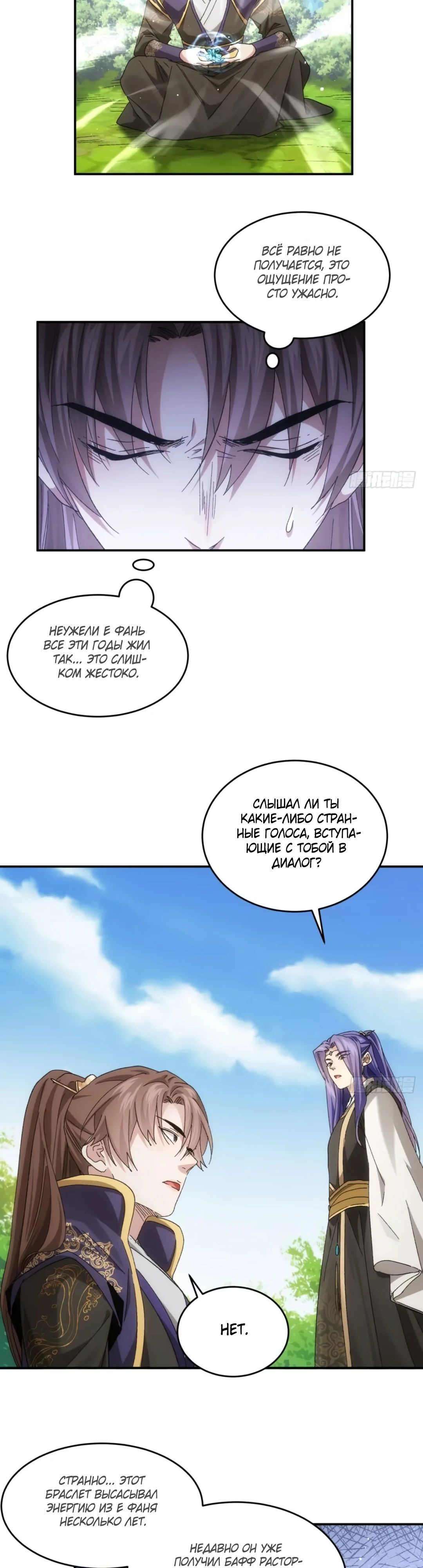 Манга Я не играю по правилам - Глава 138 Страница 7