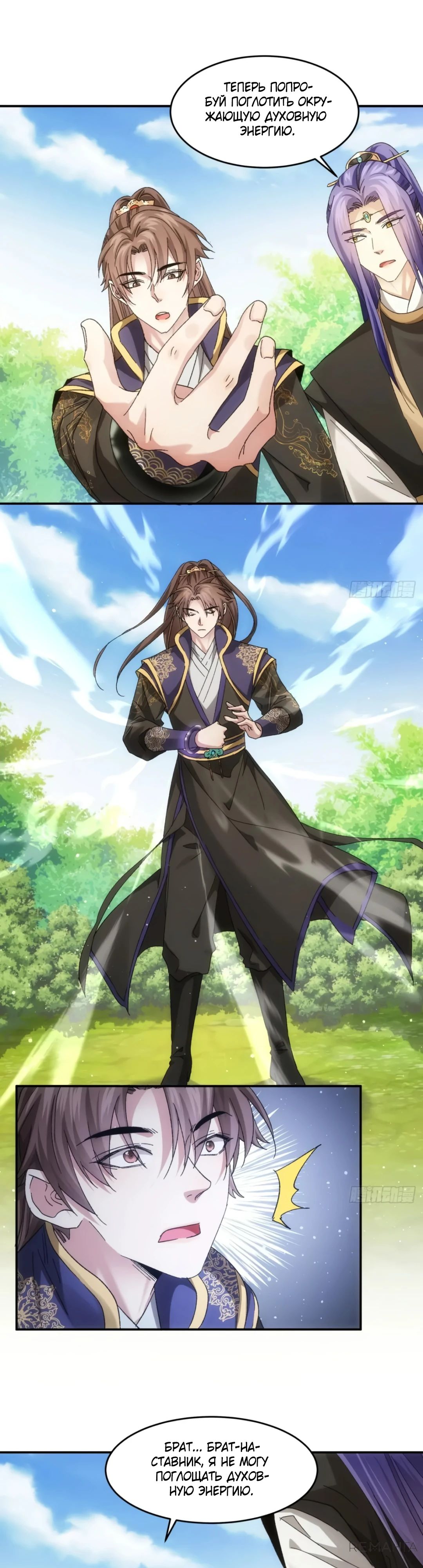 Манга Я не играю по правилам - Глава 138 Страница 5