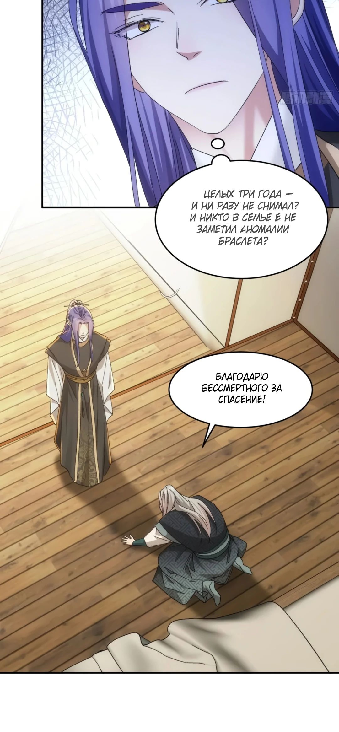 Манга Я не играю по правилам - Глава 138 Страница 12