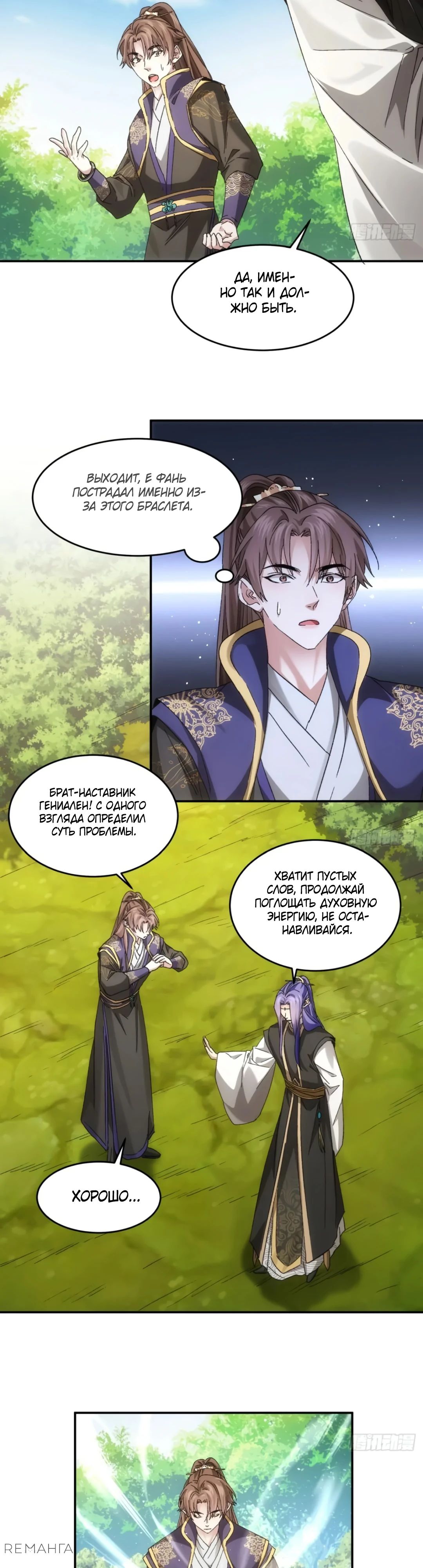 Манга Я не играю по правилам - Глава 138 Страница 6