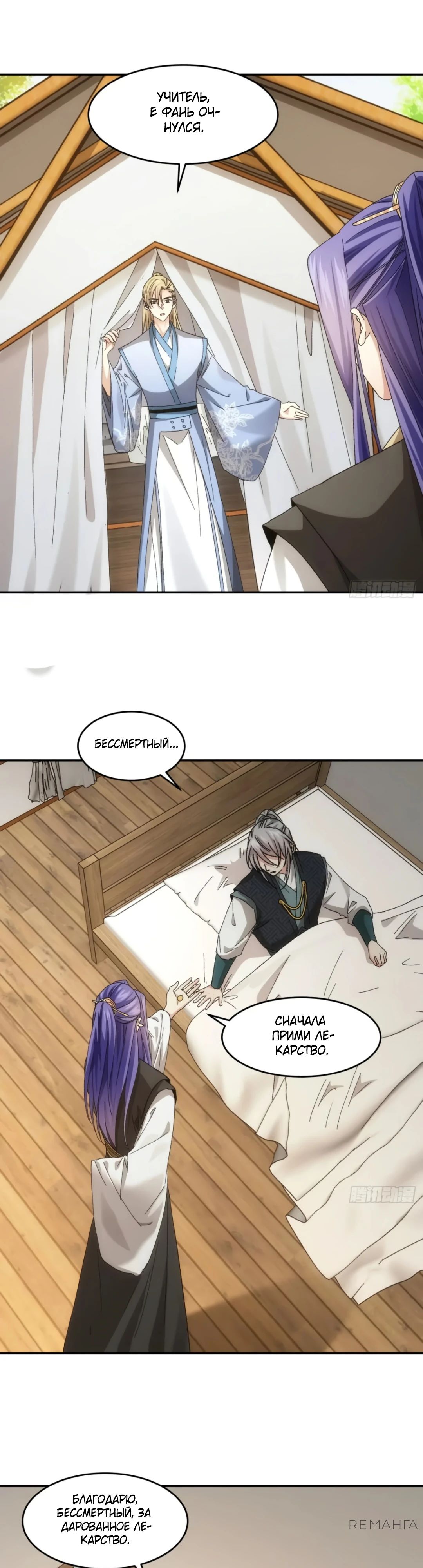 Манга Я не играю по правилам - Глава 138 Страница 9