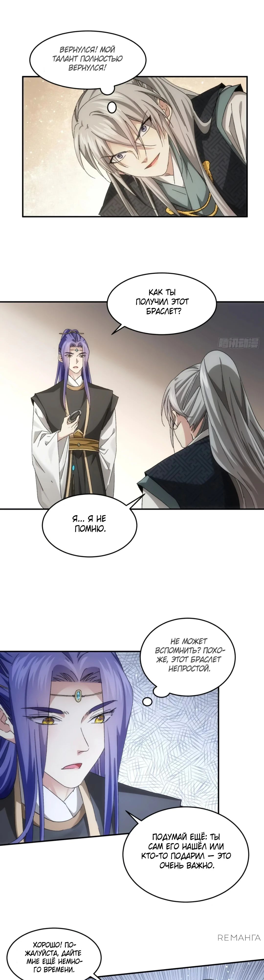 Манга Я не играю по правилам - Глава 138 Страница 13