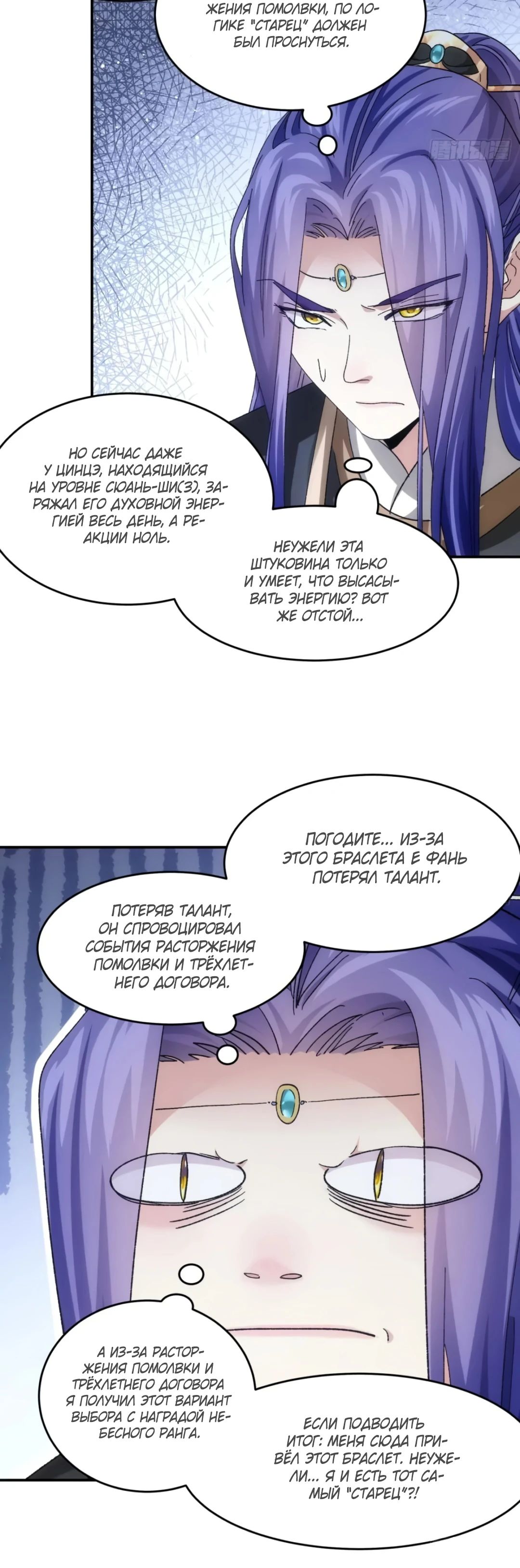 Манга Я не играю по правилам - Глава 138 Страница 8