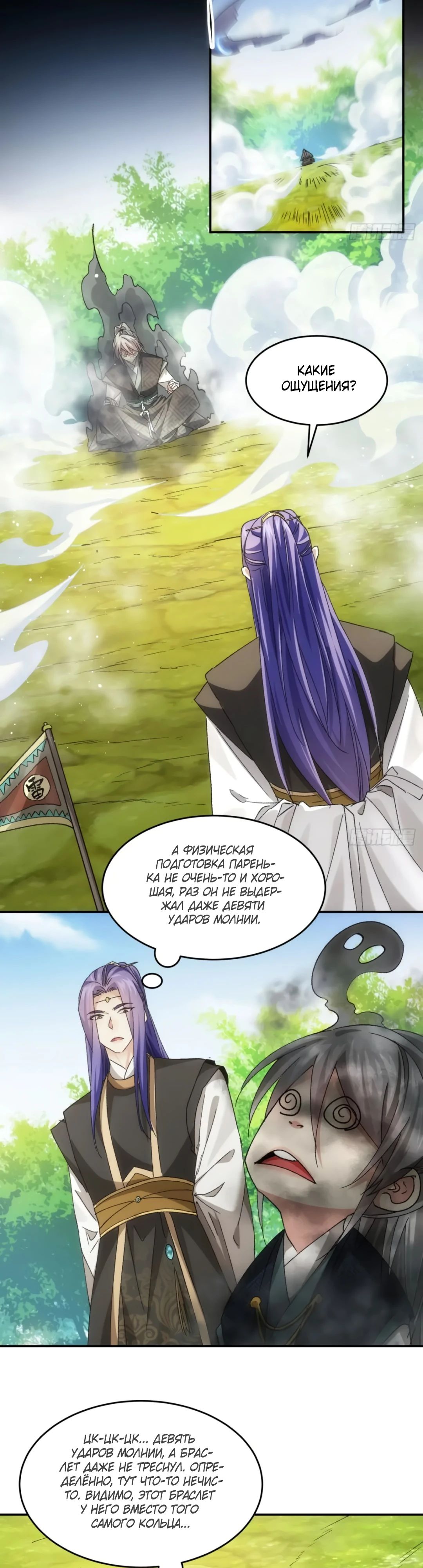 Манга Я не играю по правилам - Глава 138 Страница 2