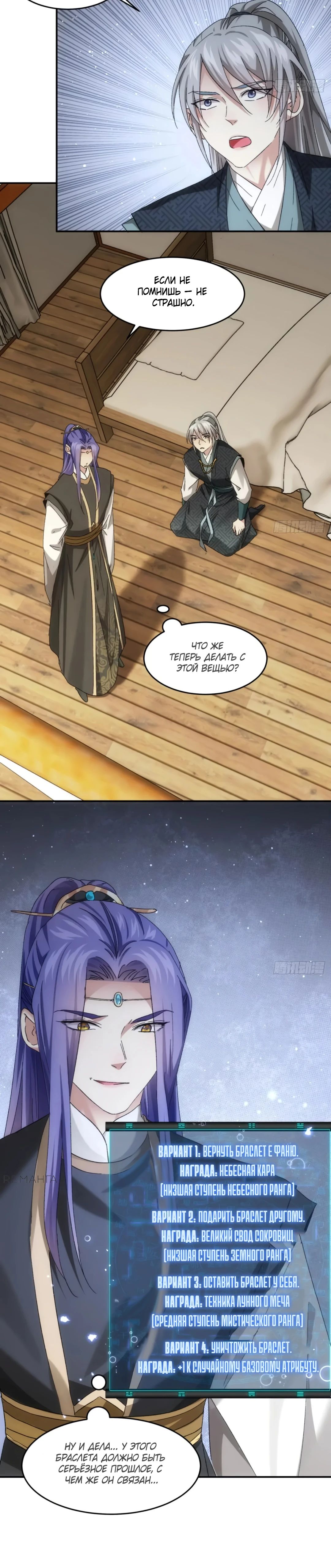 Манга Я не играю по правилам - Глава 138 Страница 14