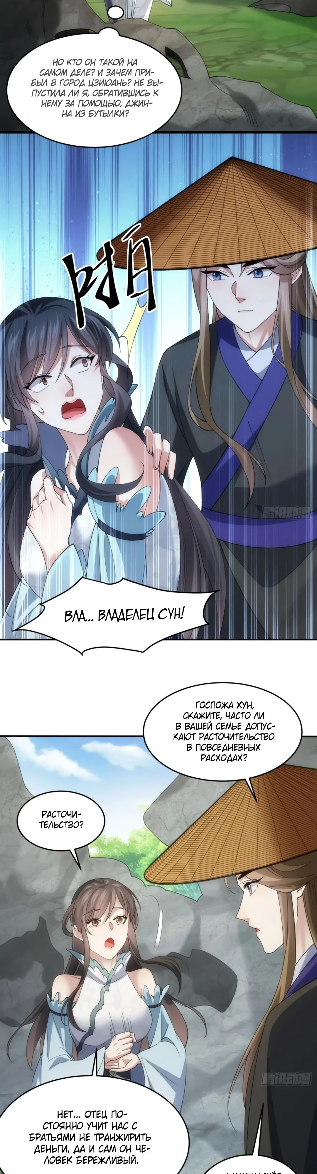 Манга Я не играю по правилам - Глава 144 Страница 6