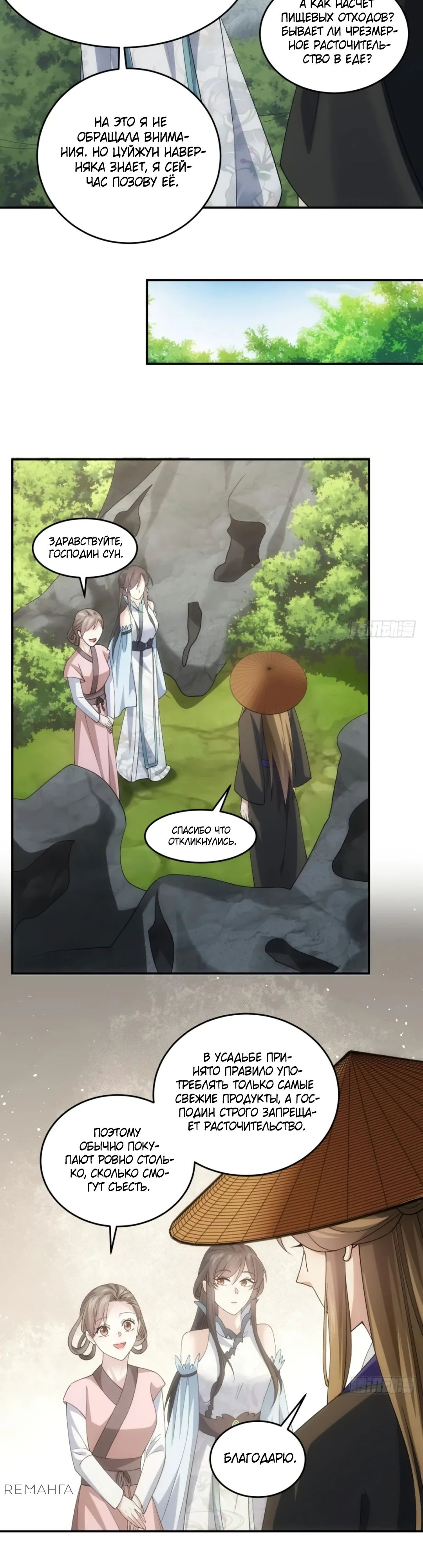 Манга Я не играю по правилам - Глава 144 Страница 7