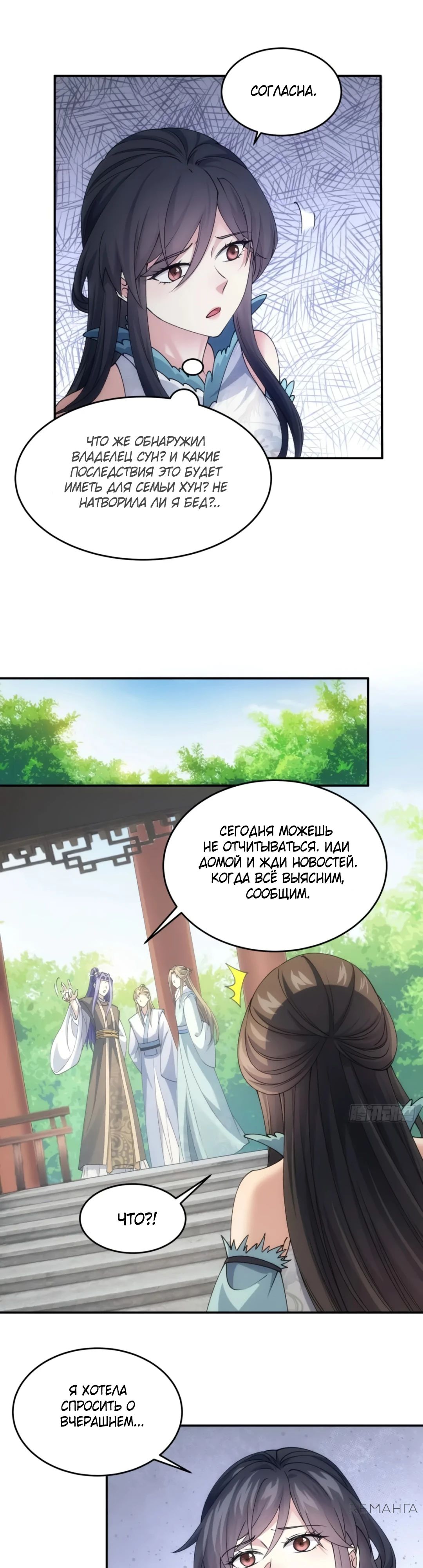 Манга Я не играю по правилам - Глава 144 Страница 14