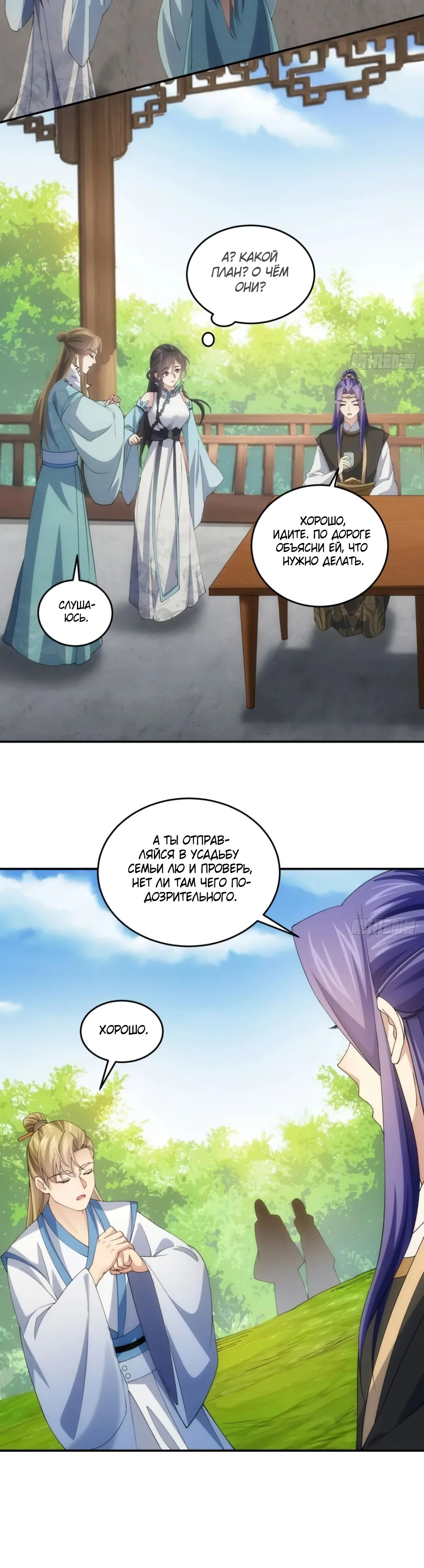 Манга Я не играю по правилам - Глава 144 Страница 4