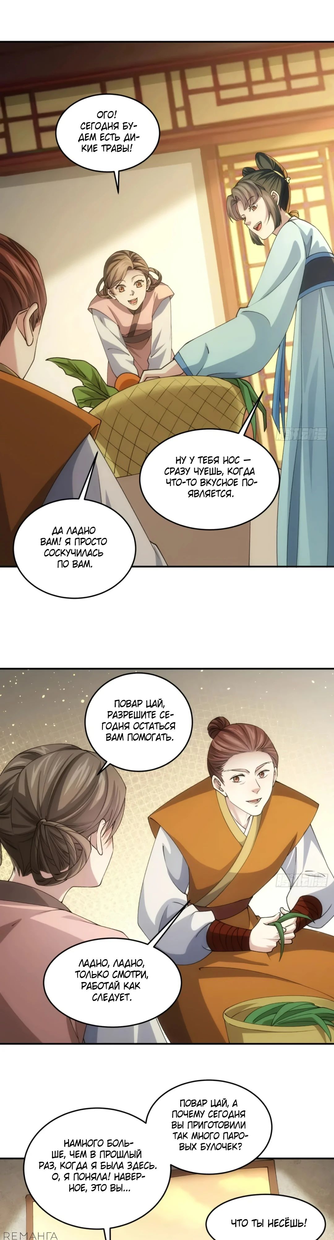 Манга Я не играю по правилам - Глава 144 Страница 10