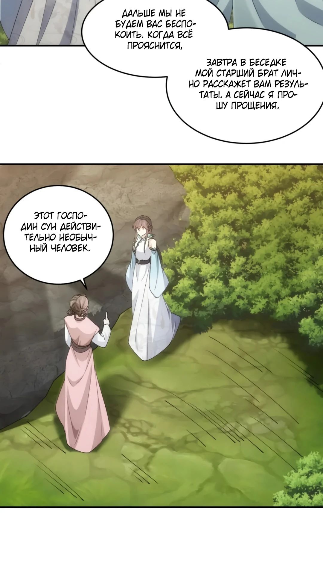 Манга Я не играю по правилам - Глава 144 Страница 13