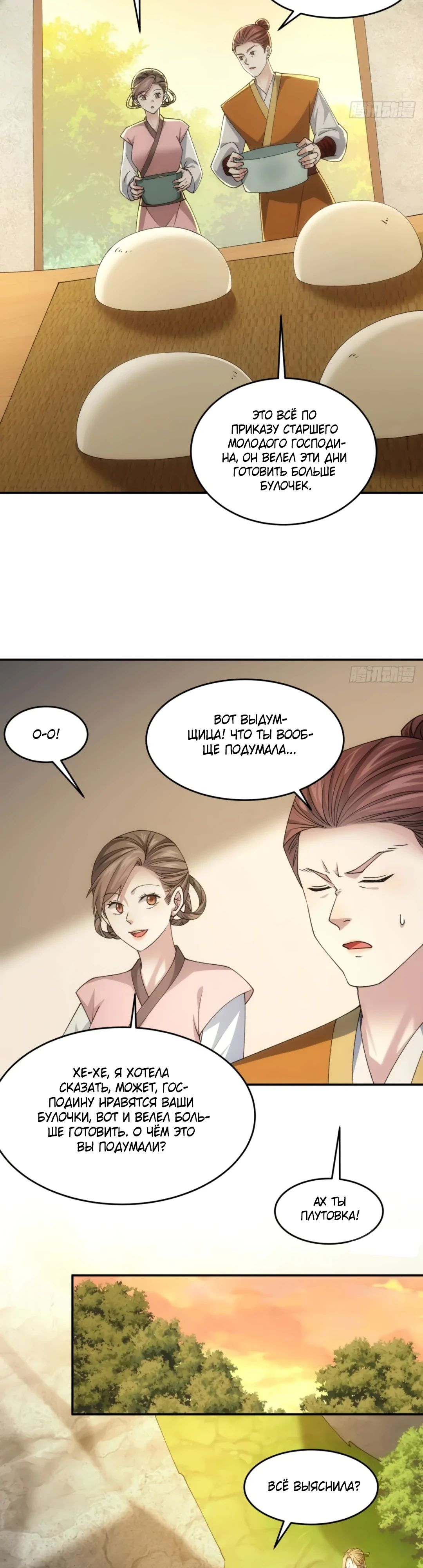 Манга Я не играю по правилам - Глава 144 Страница 11