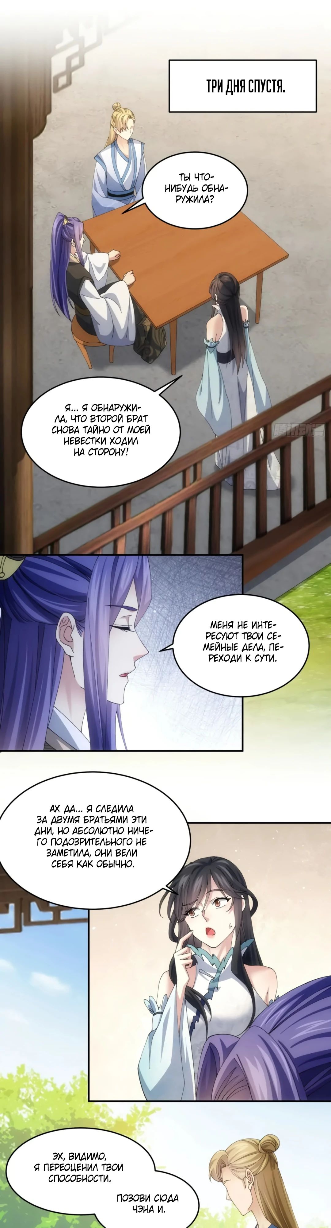 Манга Я не играю по правилам - Глава 144 Страница 1