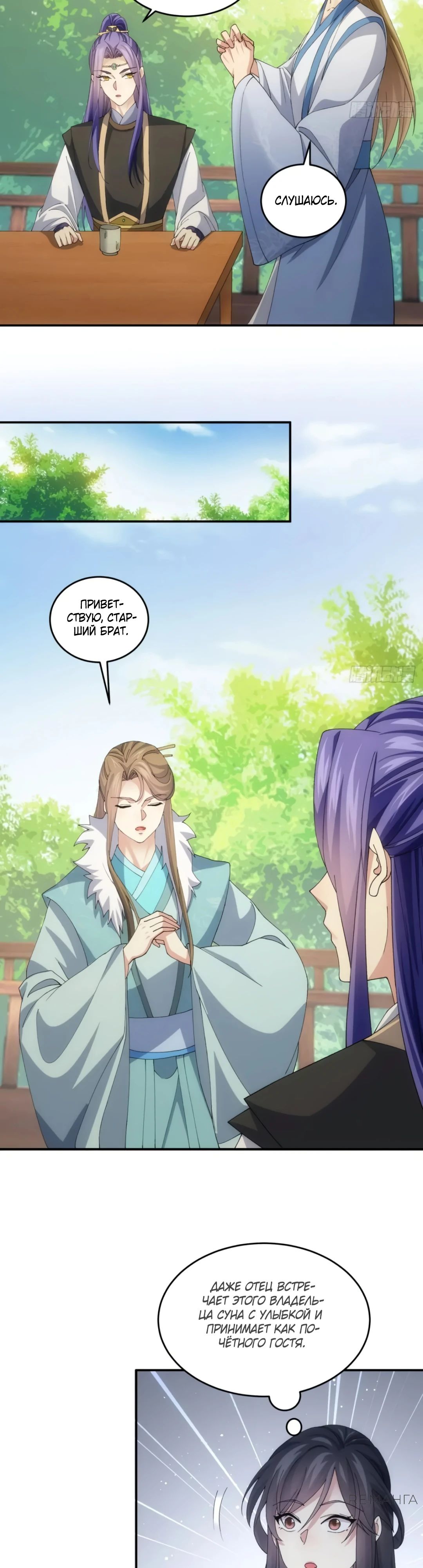 Манга Я не играю по правилам - Глава 144 Страница 2