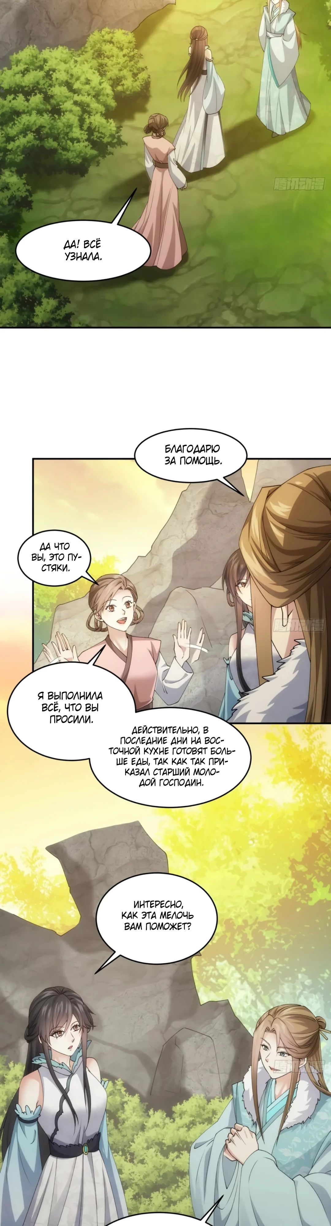 Манга Я не играю по правилам - Глава 144 Страница 12