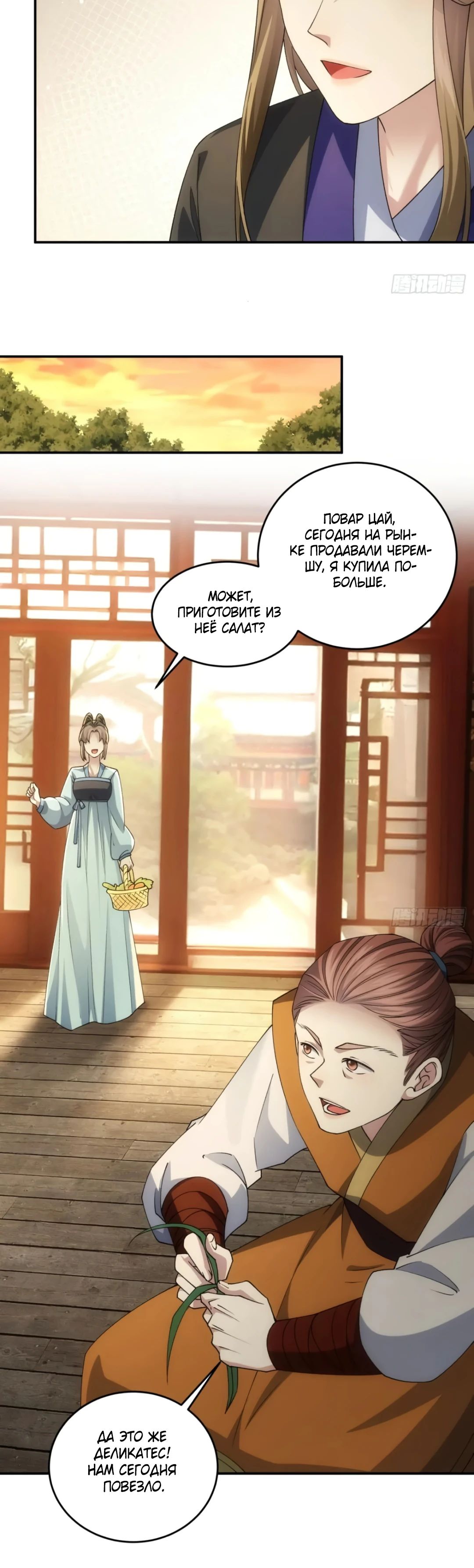 Манга Я не играю по правилам - Глава 144 Страница 9