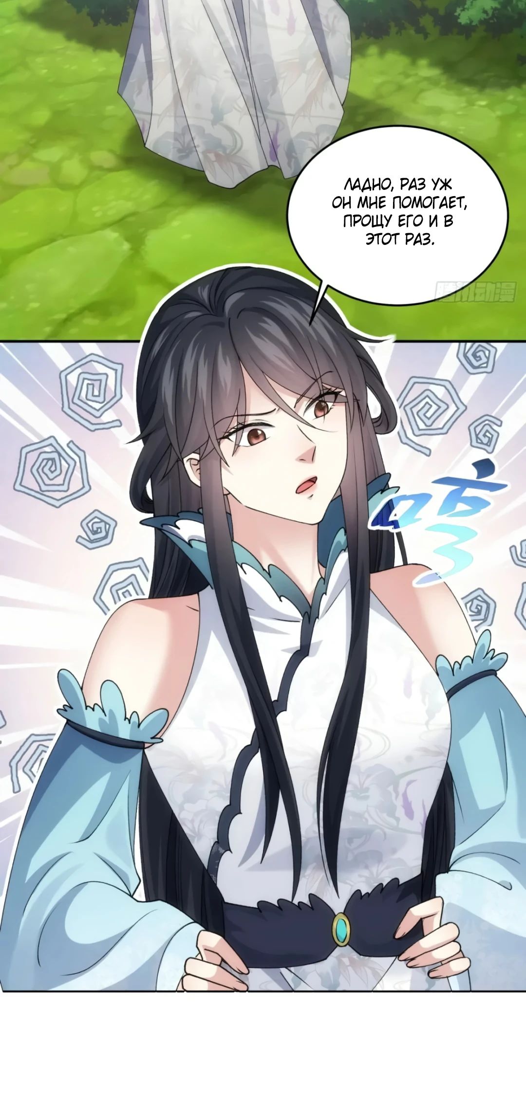 Манга Я не играю по правилам - Глава 144 Страница 16