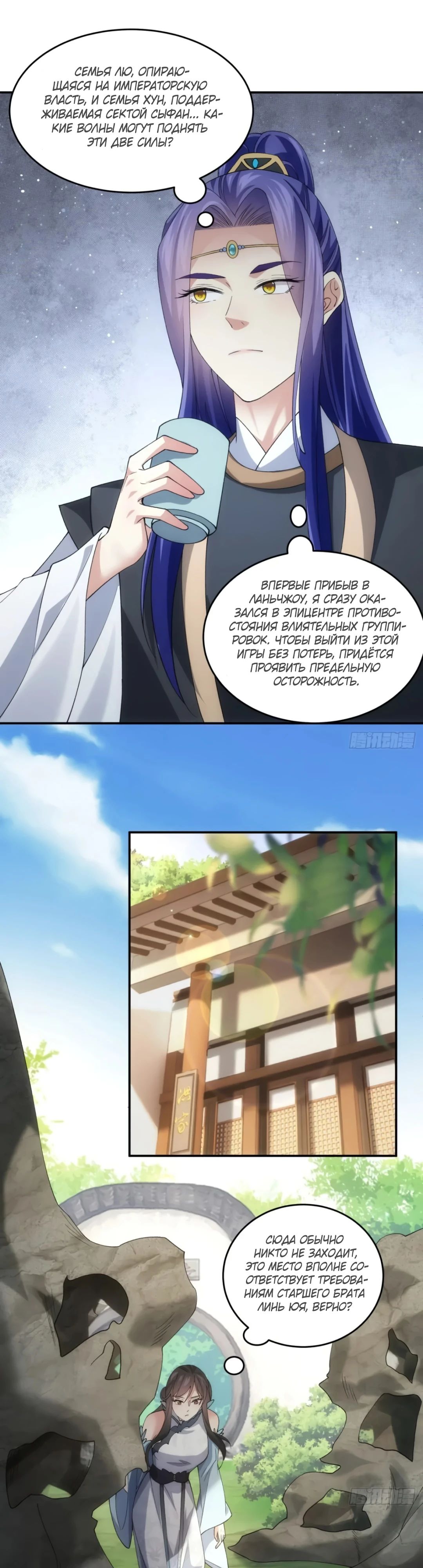 Манга Я не играю по правилам - Глава 144 Страница 5