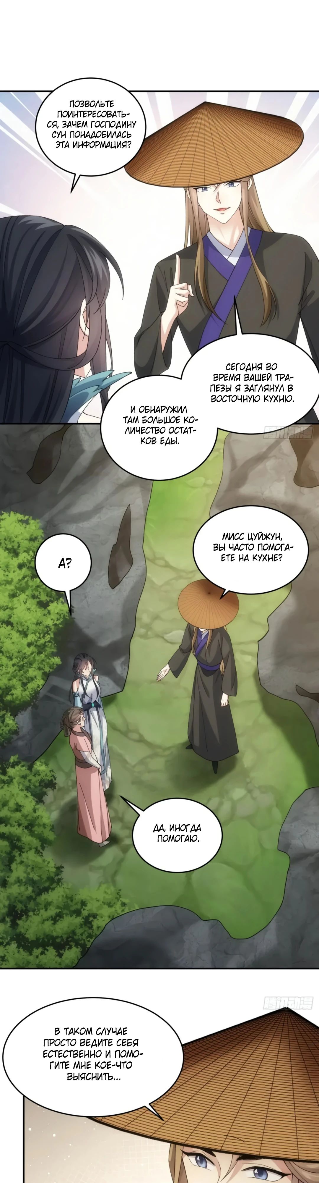 Манга Я не играю по правилам - Глава 144 Страница 8