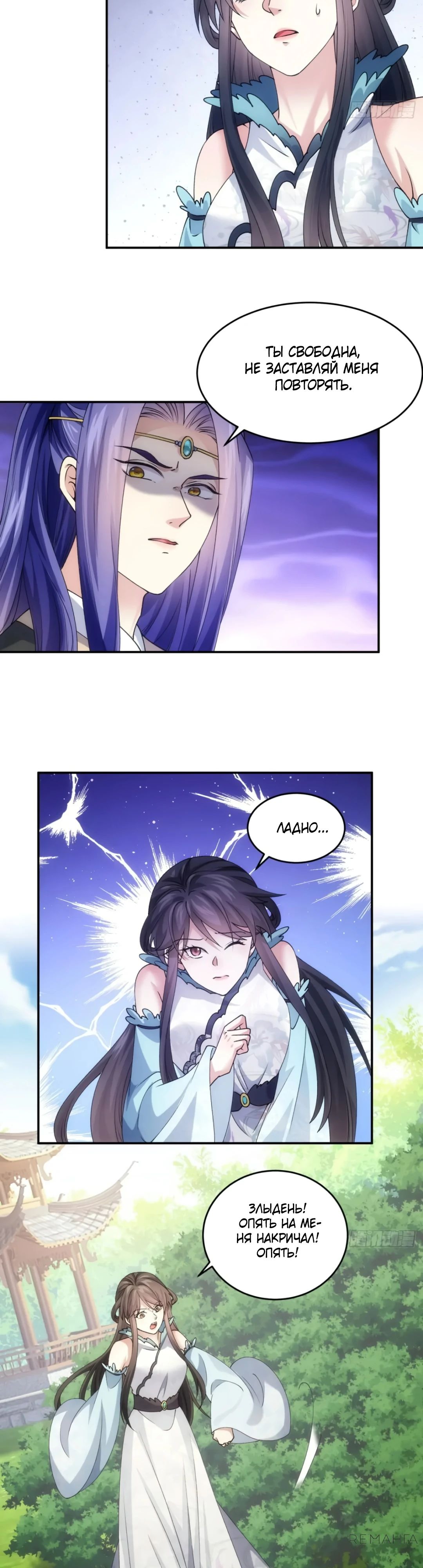 Манга Я не играю по правилам - Глава 144 Страница 15