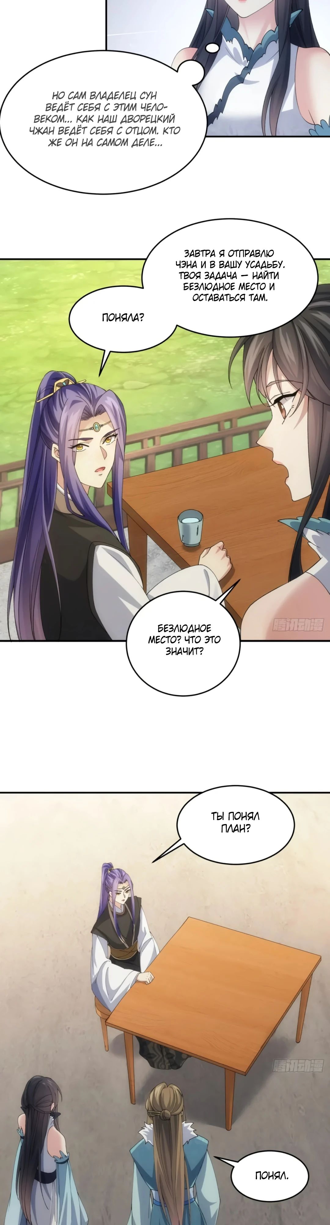 Манга Я не играю по правилам - Глава 144 Страница 3