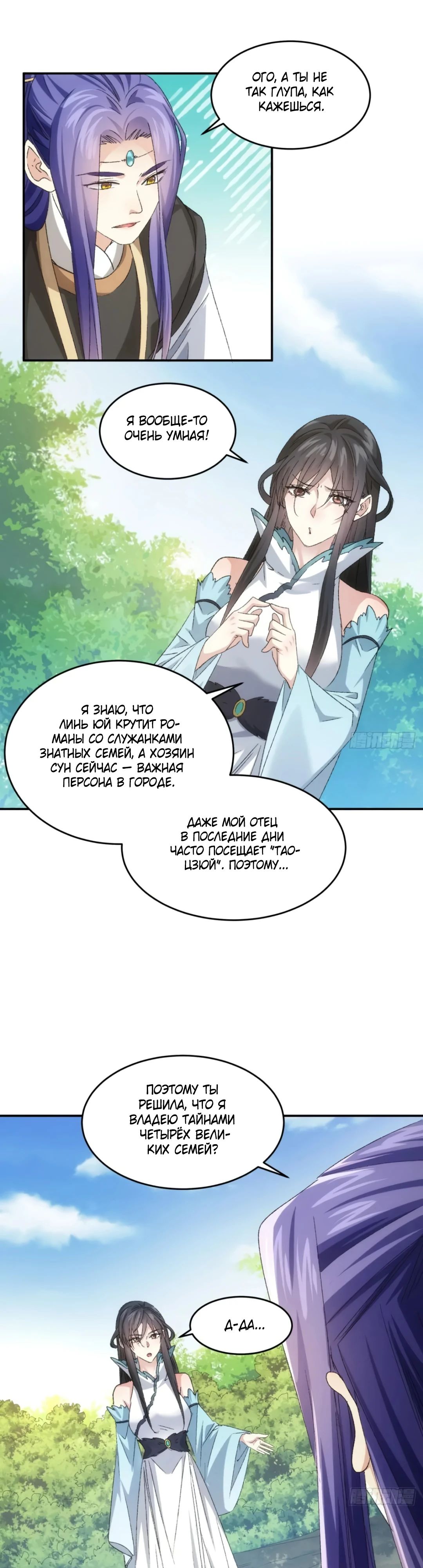 Манга Я не играю по правилам - Глава 143 Страница 13