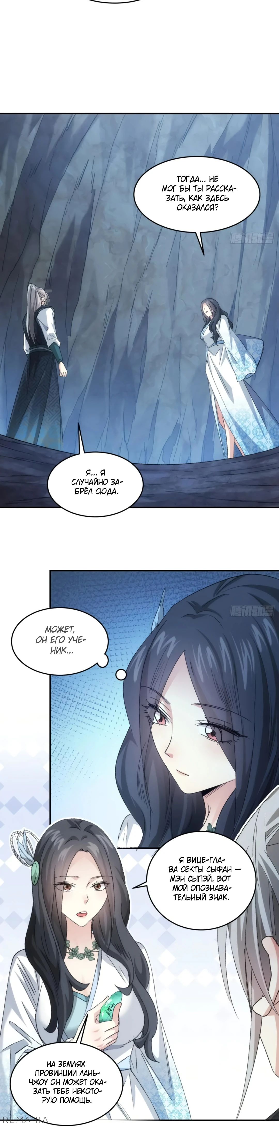 Манга Я не играю по правилам - Глава 143 Страница 4