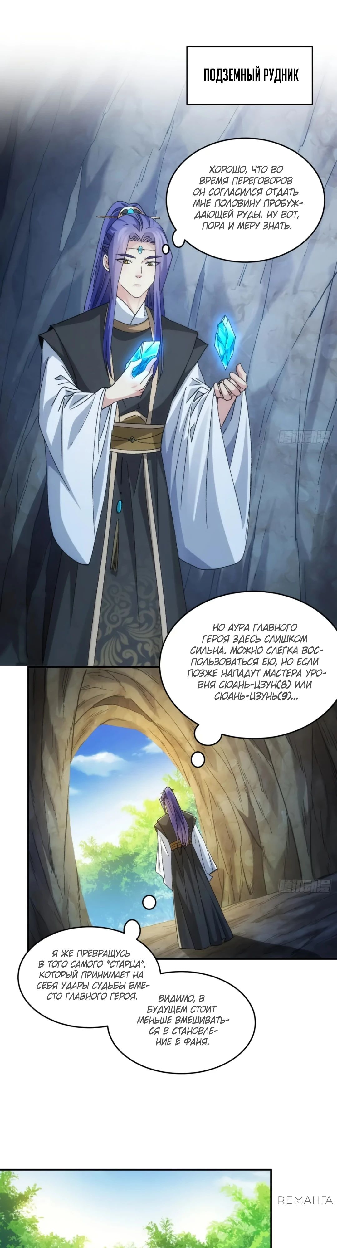 Манга Я не играю по правилам - Глава 143 Страница 1