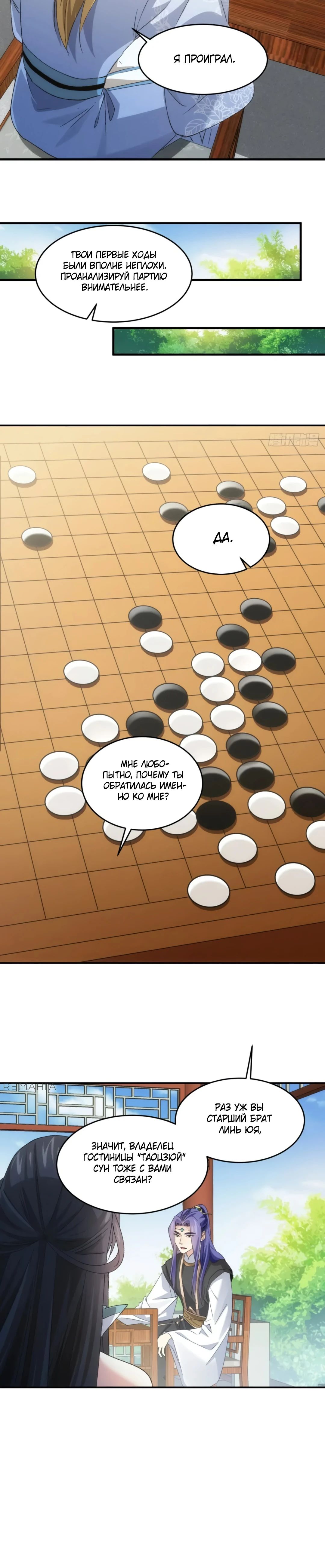 Манга Я не играю по правилам - Глава 143 Страница 12
