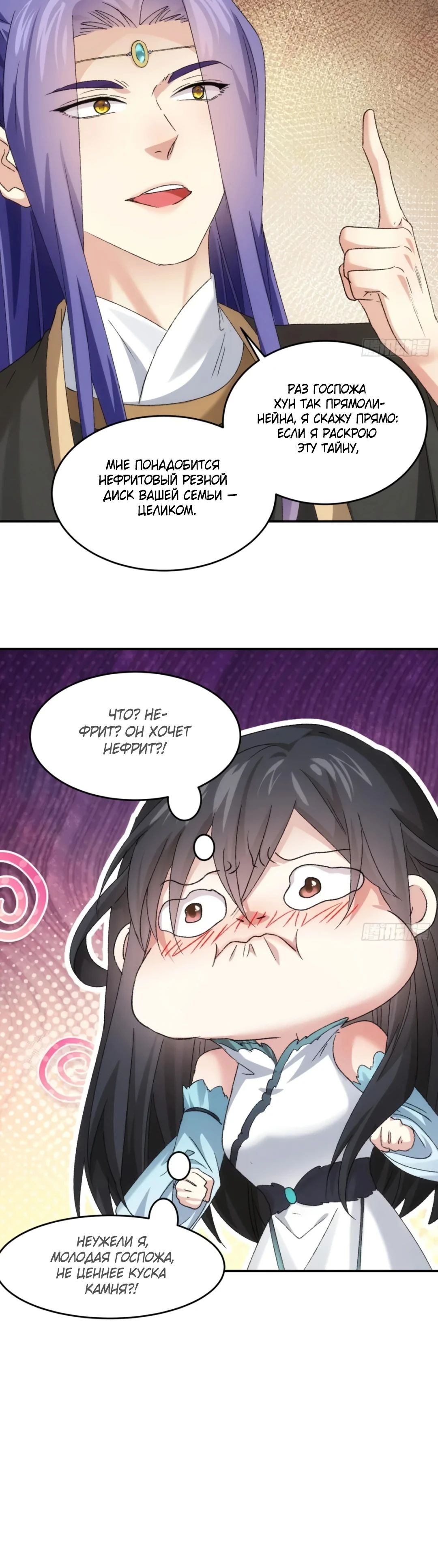 Манга Я не играю по правилам - Глава 143 Страница 17