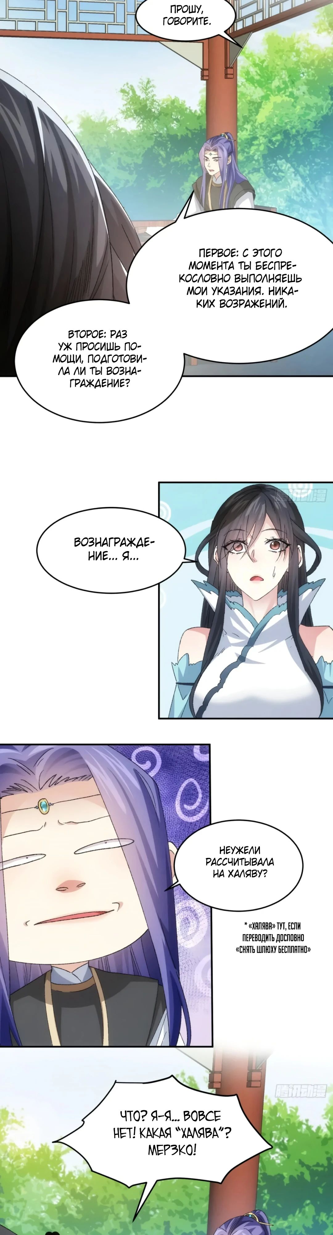 Манга Я не играю по правилам - Глава 143 Страница 15