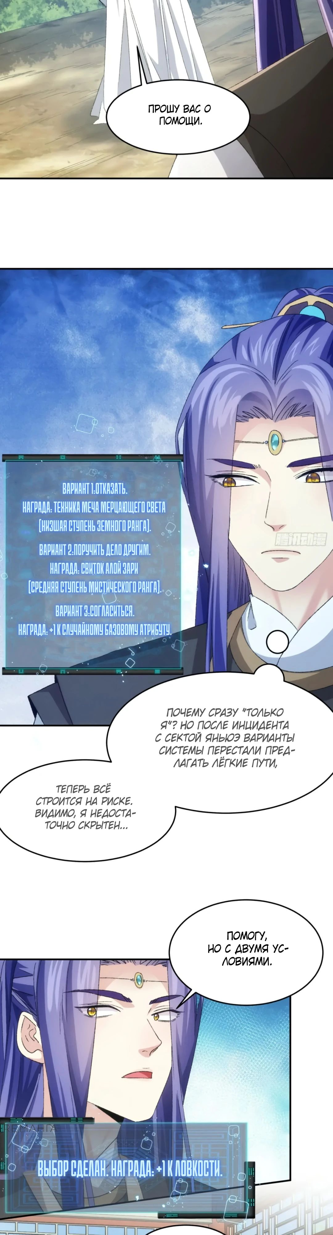 Манга Я не играю по правилам - Глава 143 Страница 14