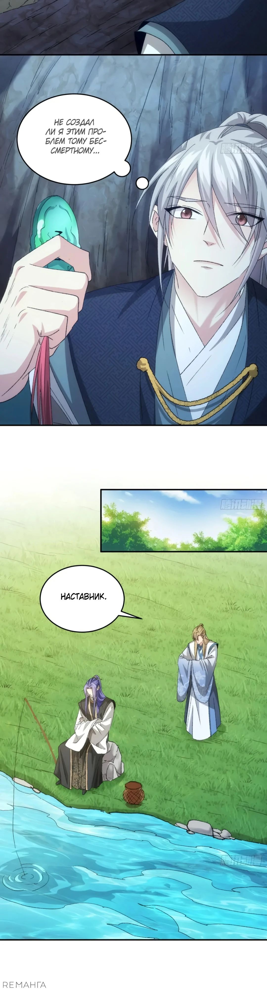 Манга Я не играю по правилам - Глава 143 Страница 7