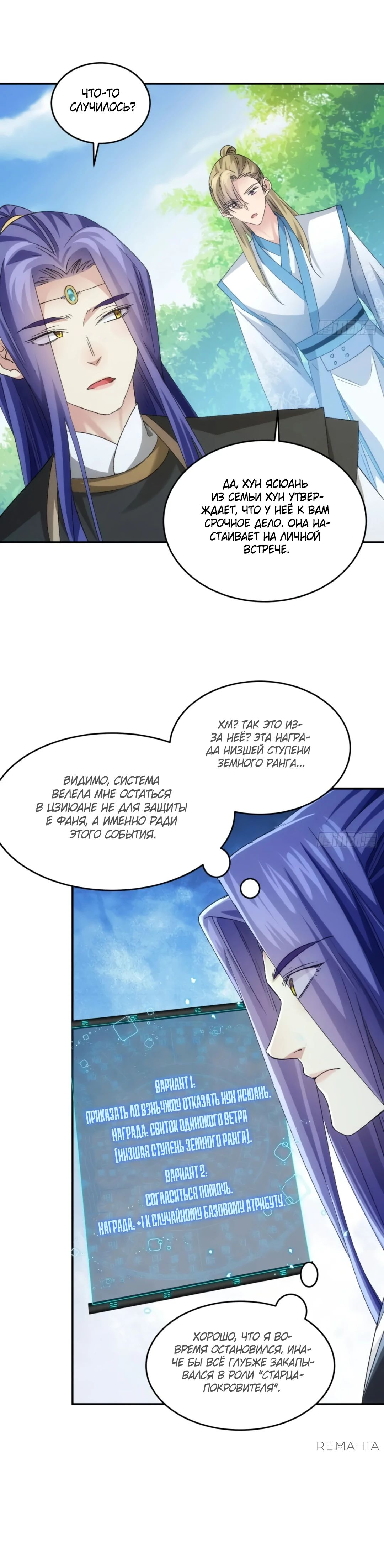 Манга Я не играю по правилам - Глава 143 Страница 8