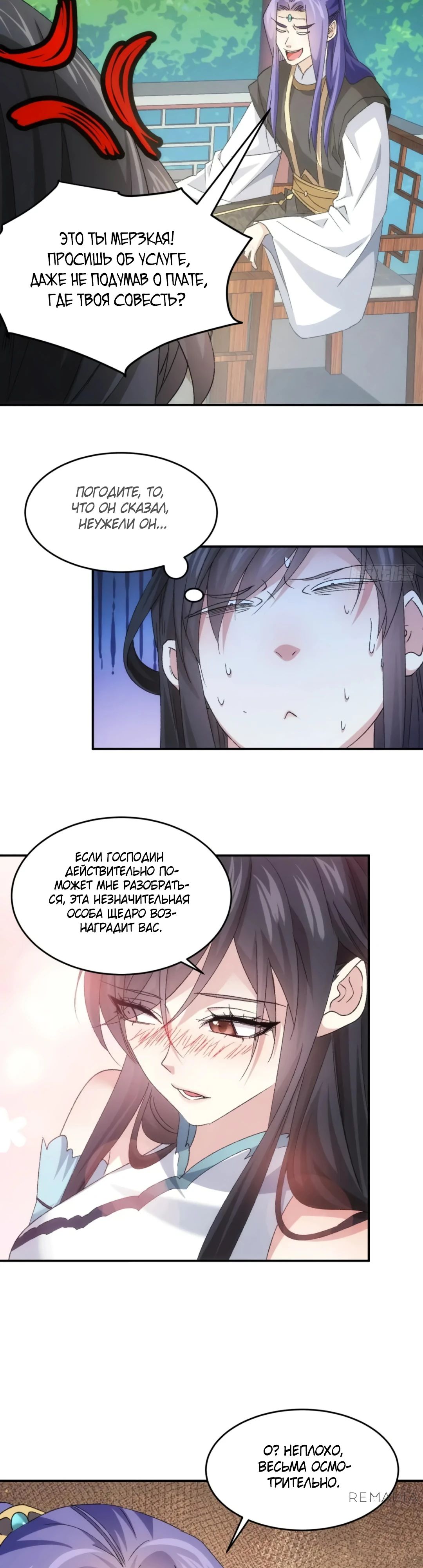 Манга Я не играю по правилам - Глава 143 Страница 16