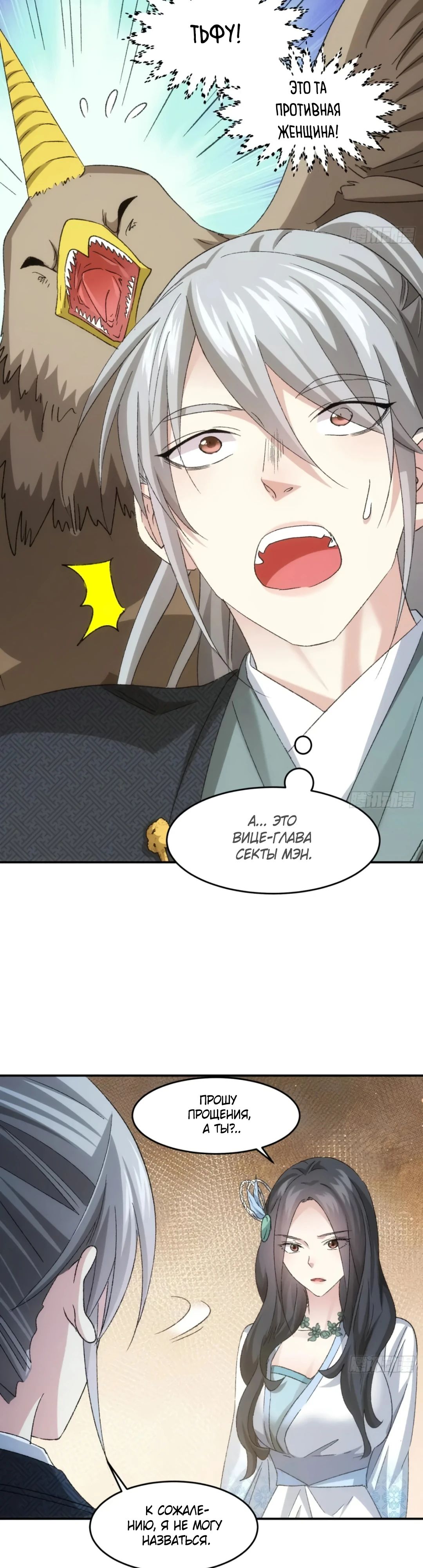 Манга Я не играю по правилам - Глава 143 Страница 3