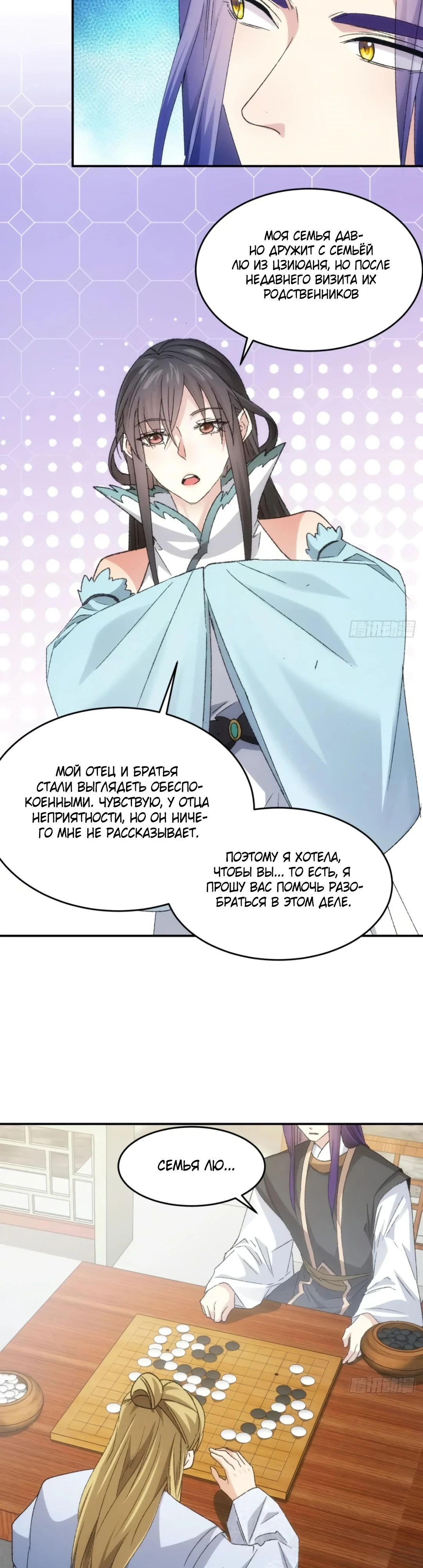 Манга Я не играю по правилам - Глава 143 Страница 11