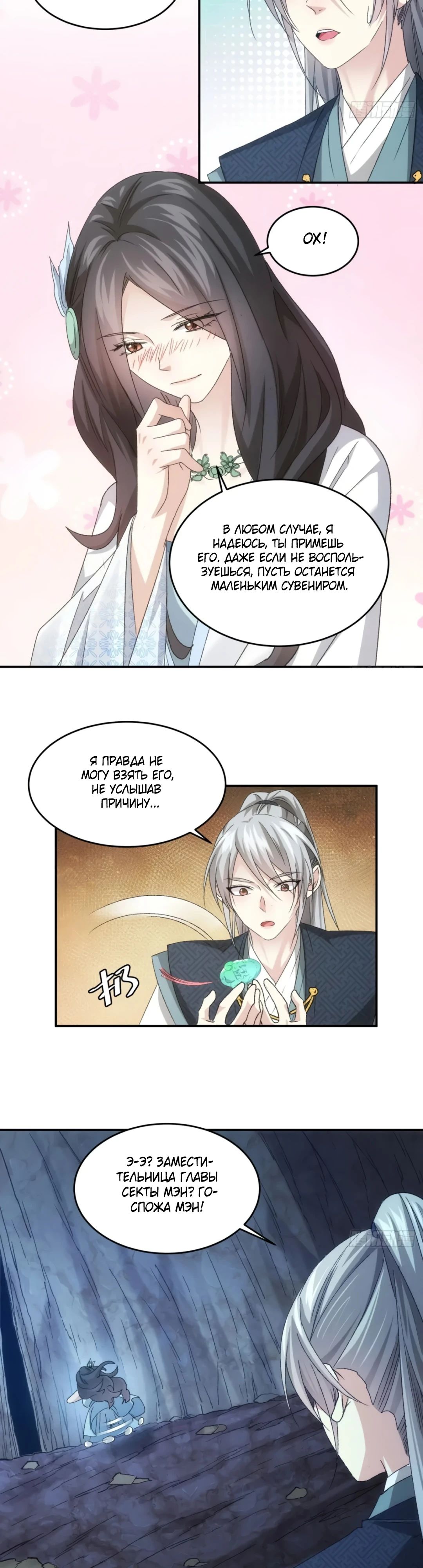 Манга Я не играю по правилам - Глава 143 Страница 6