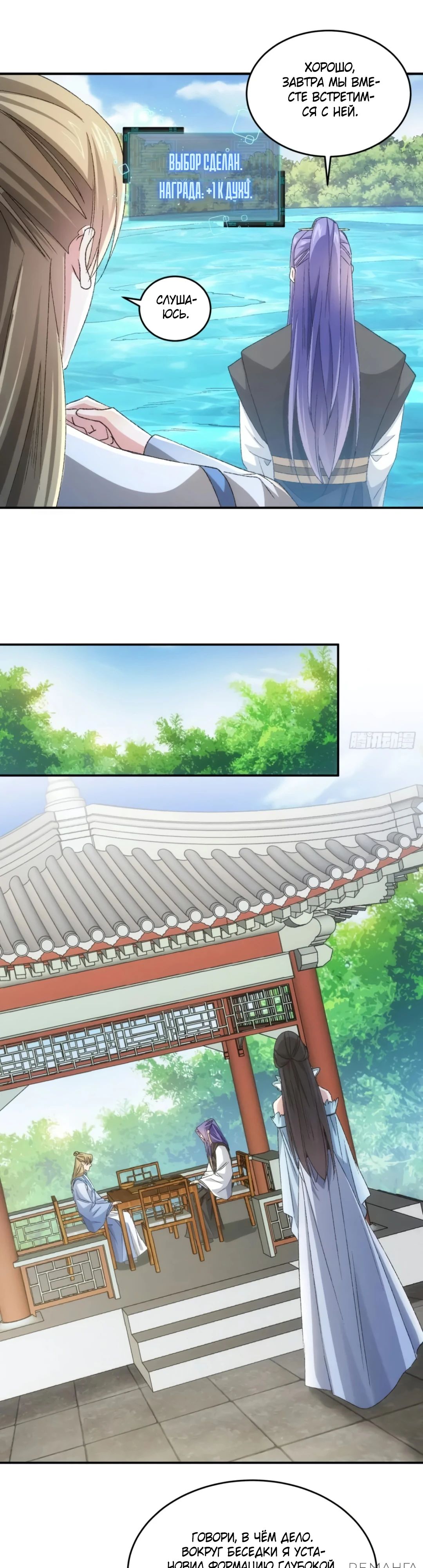 Манга Я не играю по правилам - Глава 143 Страница 9