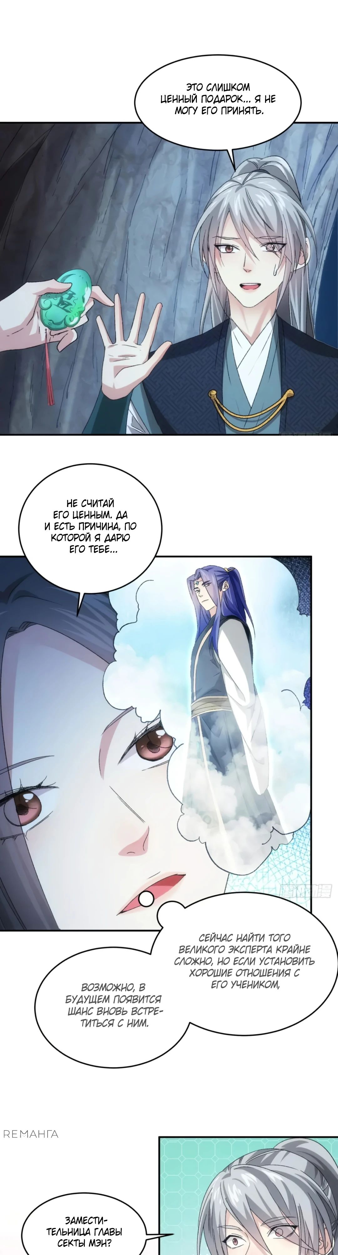 Манга Я не играю по правилам - Глава 143 Страница 5