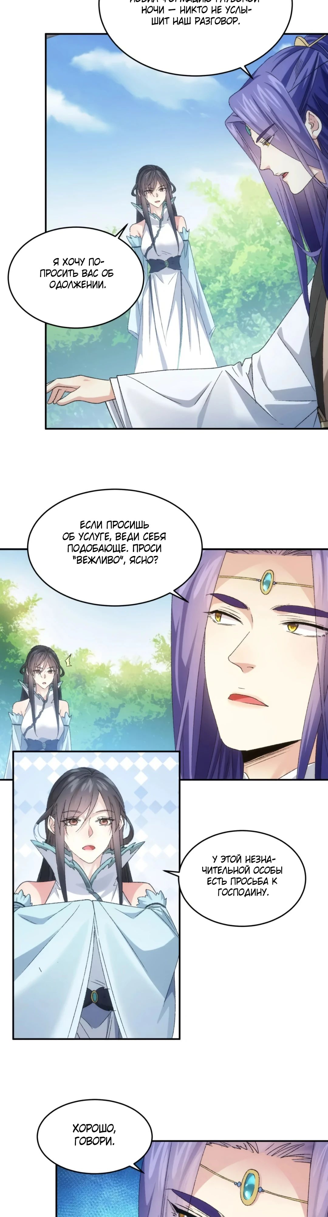 Манга Я не играю по правилам - Глава 143 Страница 10