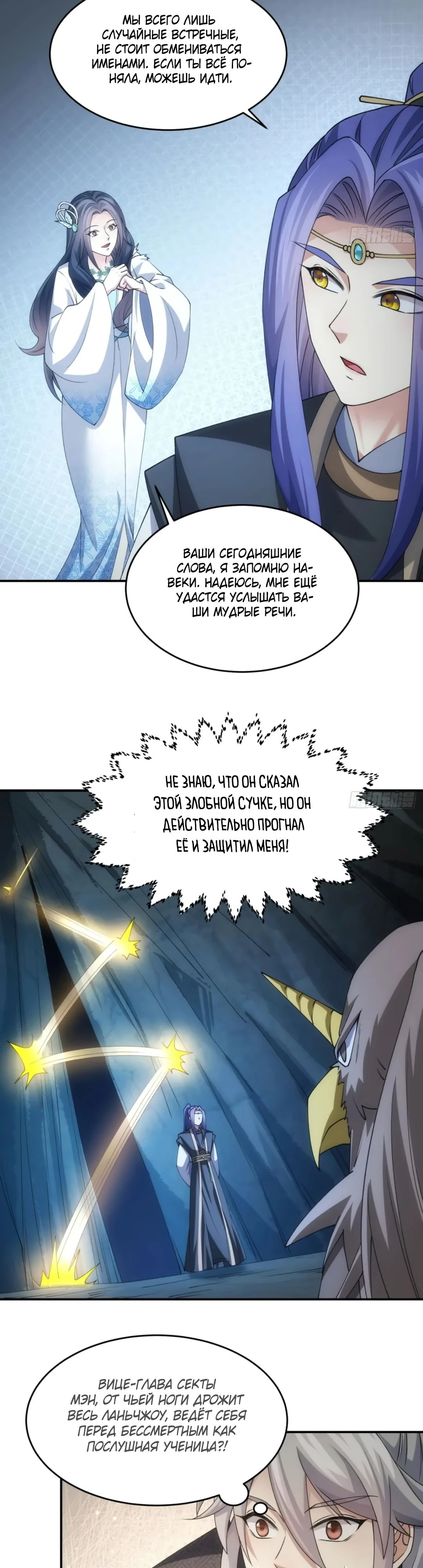 Манга Я не играю по правилам - Глава 142 Страница 7