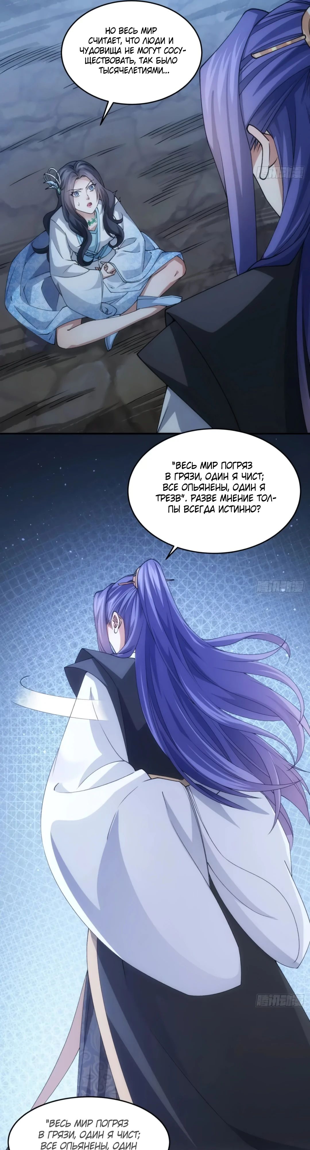 Манга Я не играю по правилам - Глава 142 Страница 3